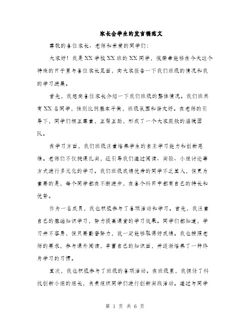 家长会学生的发言稿范文