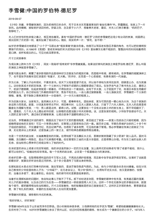 李雪健：中国的罗伯特·德尼罗