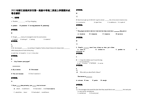 2022年浙江省湖州市市第一高级中学高二英语上学期期末试卷含解析