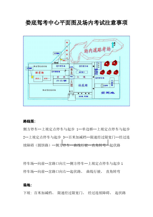 娄底驾考中心平面图及场内考试注意事项