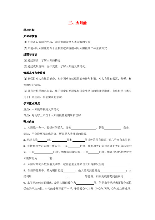 苏科初中物理九下《18.3太阳能》word教案 (5)