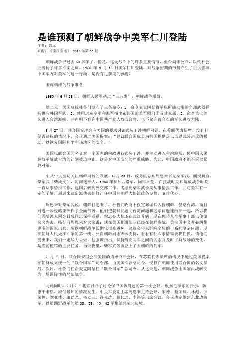 是谁预测了朝鲜战争中美军仁川登陆