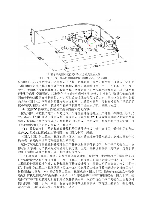 汽车外覆盖件DL设计-13