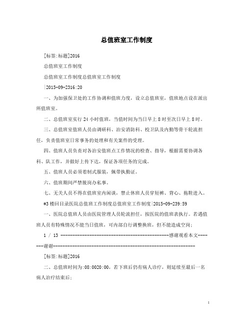 总值班室工作制度