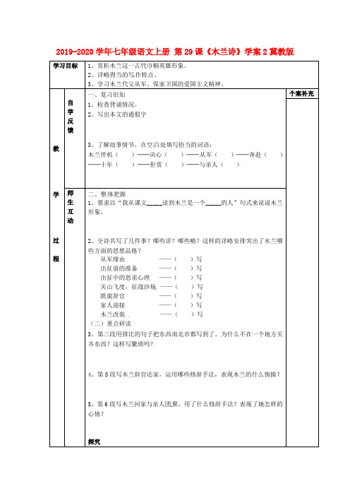 2019-2020学年七年级语文上册 第29课《木兰诗》学案2冀教版.doc