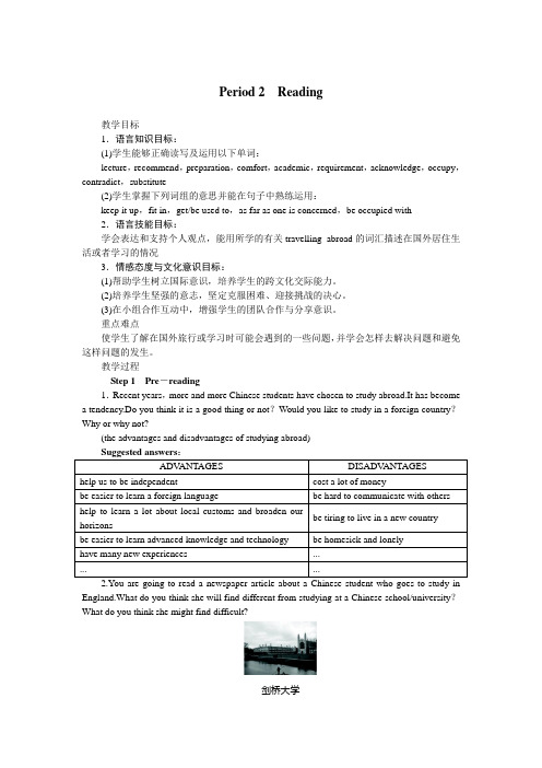 最新英语优秀教案(人教版：选修七(一unit5_travelling_abroad_period_2