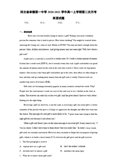 河北省承德第一中学2020-2021学年高一上学期第二次月考英语试题