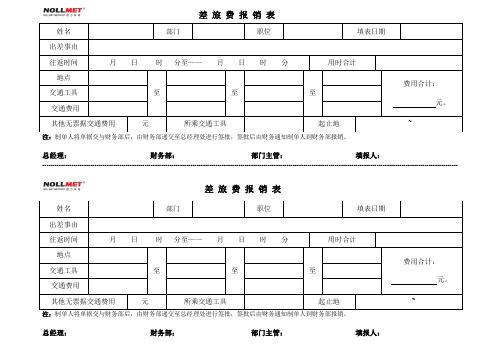 差旅费报销明细表