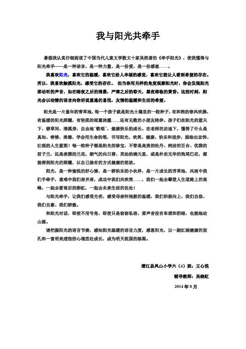 我与阳光共牵手