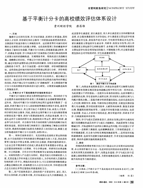 基于平衡计分卡的高校绩效评估体系设计