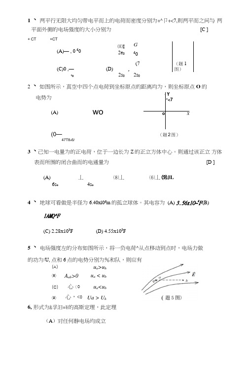 大学物理下册期中考试.doc