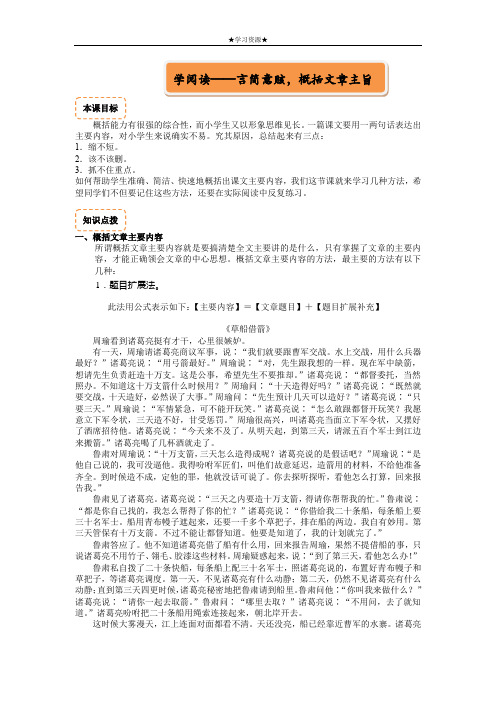 六年级下册语文讲义-学阅读——言简意赅,概括文章主旨(含答案) 全国通用