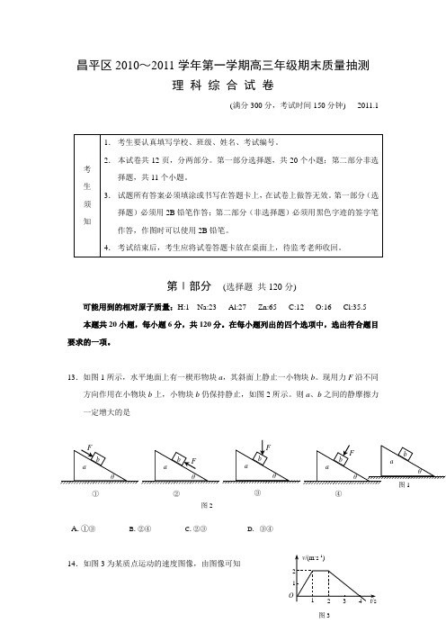 2011年北京市昌平区高三物理上学期期末试题