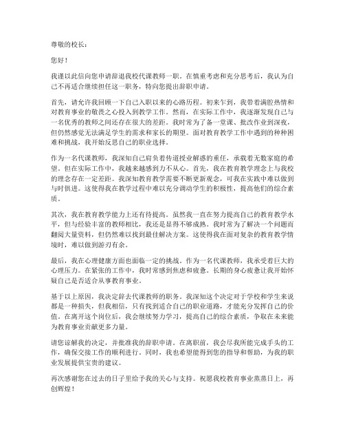 关于辞退代课教师的申请书