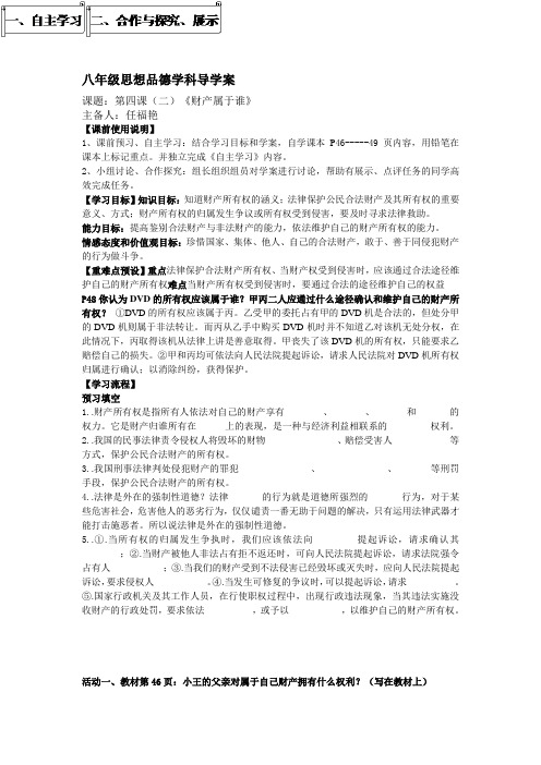 八年级思想品德学科导学案