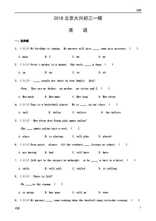 2018北京大兴区初三一模英语试题及参考答案