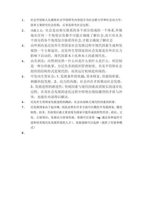 社会学创始人孔德将社会学的研究内容划分