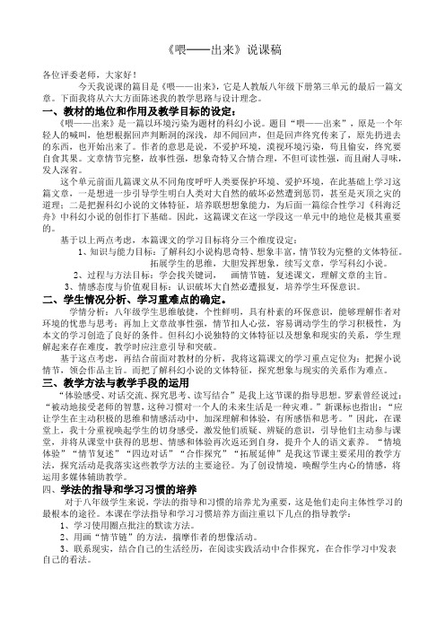 《喂──出来》说课稿