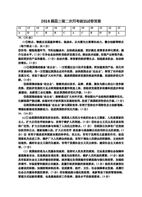 高三第二次月考政治试卷答案