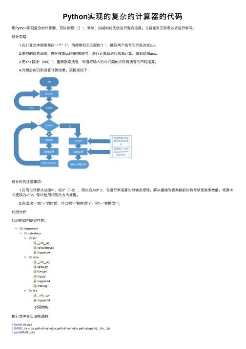 Python实现的复杂的计算器的代码