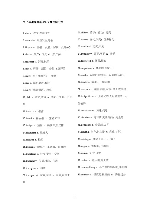 2012年高考英语400个高频词汇表