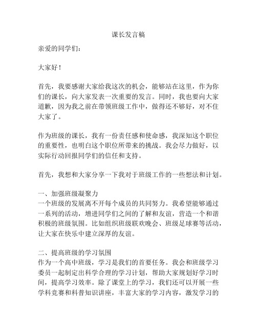 课长发言稿