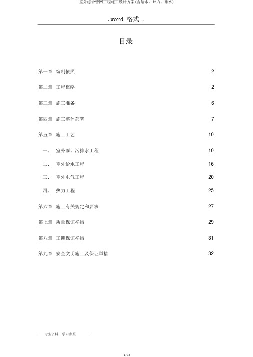 室外综合管网工程施工设计方案(含给水、热力、排水)