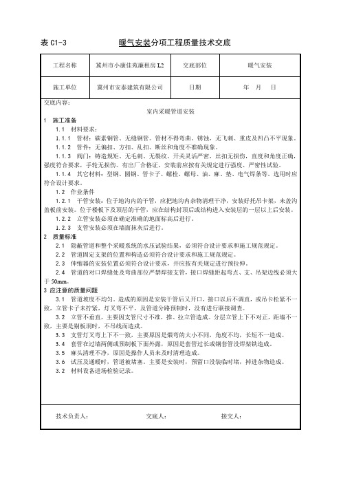 室内采暖管道安装技术交底记录