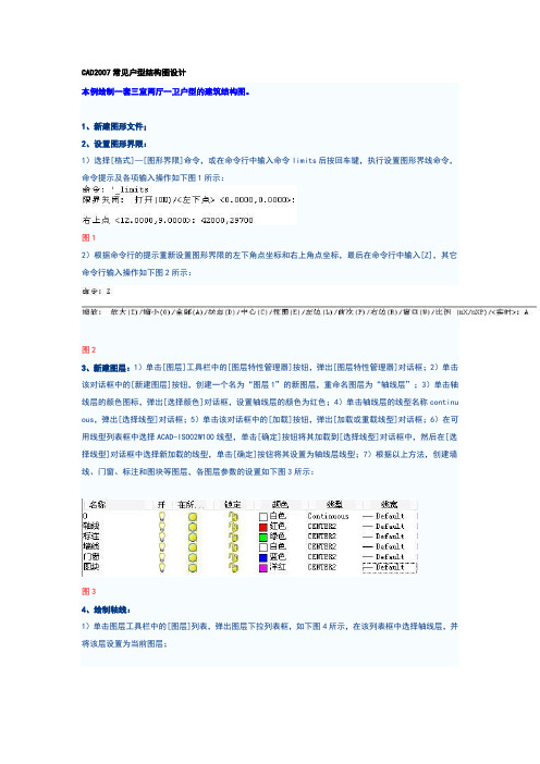 CAD2007常见户型结构图设计