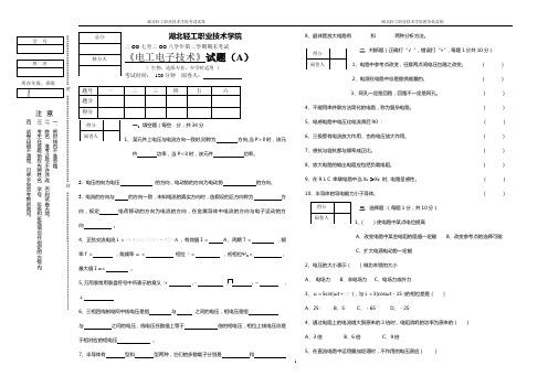 电工电子技术试卷A卷改