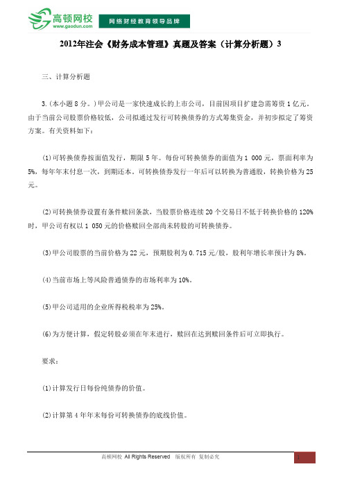 注会《财务成本管理》真题及答案(计算分析题)3