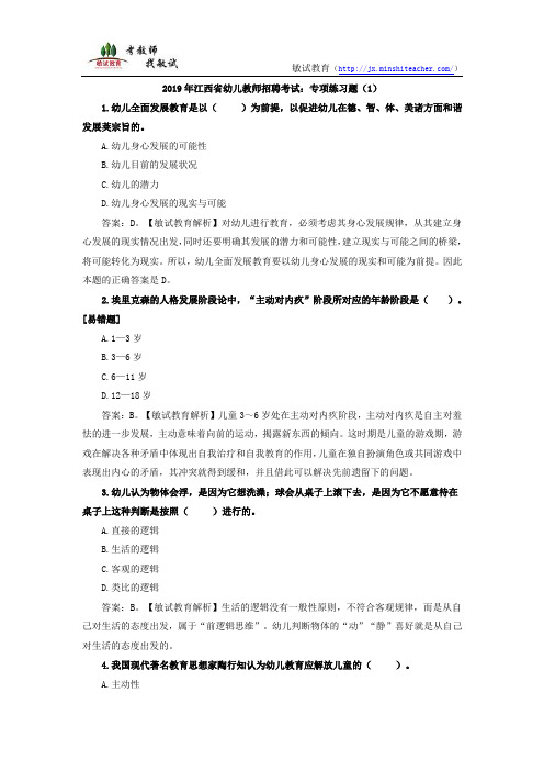 2019年江西省幼儿教师招聘考试：专项练习题(1)