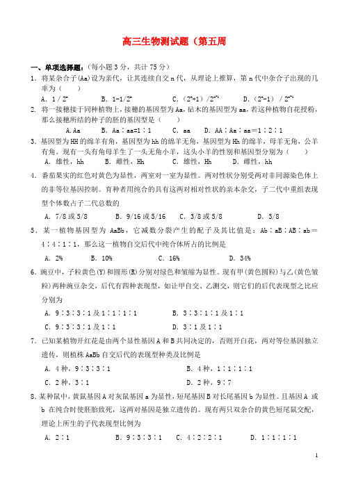 黑龙江省齐齐哈尔市实验中学高三生物上学期学科测试(