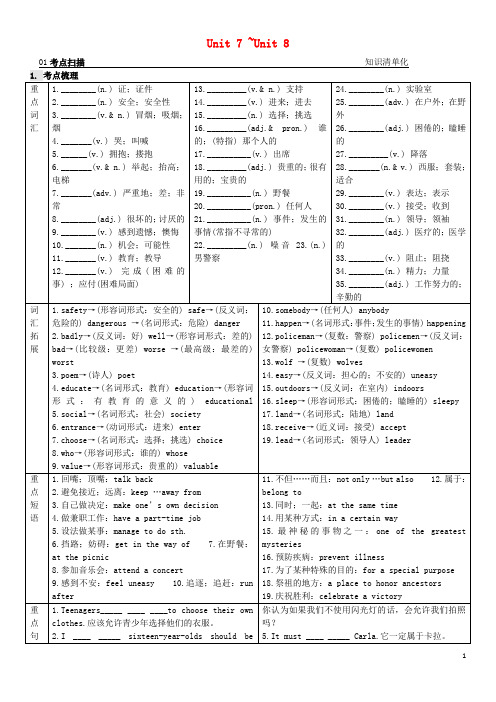 中考英语 第一部分 教材同步复习篇 第十八课时 九年级 Unit7Unit8