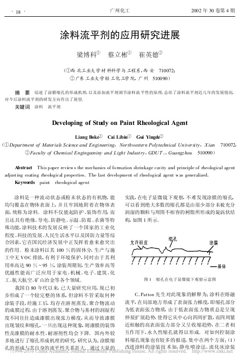 涂料流平剂的应用研究进展_梁博科