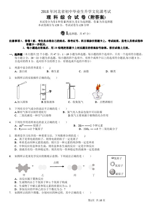 2018河北中考理综试题(附答案)90042