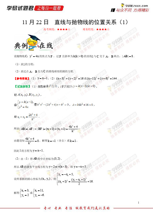 直线与抛物线的位置关系(1)-学易试题君之每日一题君2019年高考数学(文)一轮复习