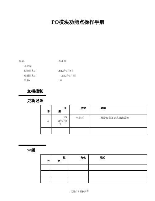 EBS采购功能点操作手册