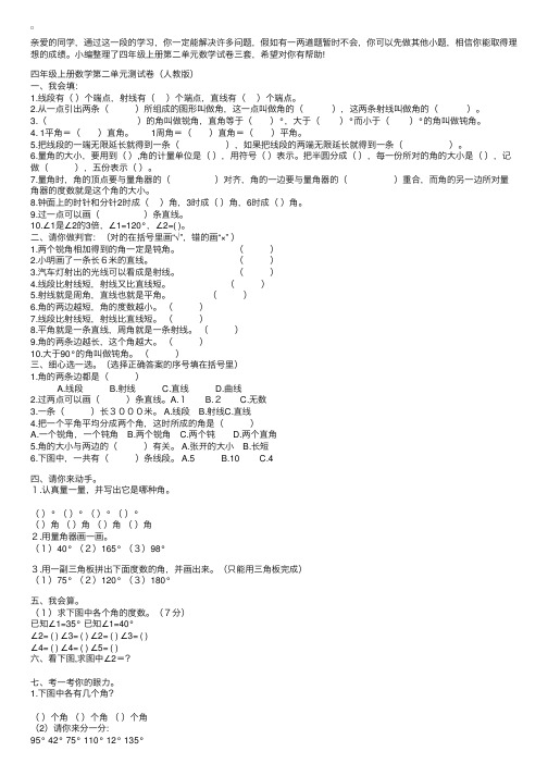 四年级上册第二单元数学试卷三套