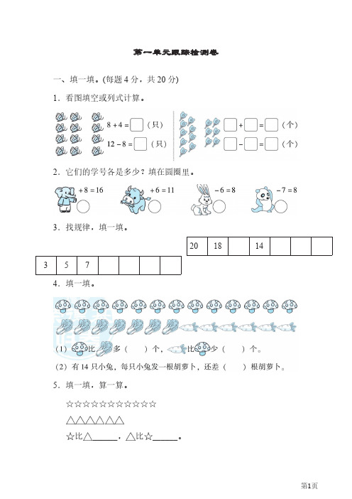 2020年最新数学一年级下册北师大版单元测试卷(附答案)