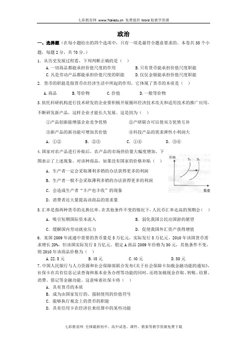 山东济宁汶上一中13-14学年高一上期中检测-政治.