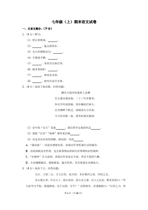 上海市杨浦区七年级(上)期末语文试卷(解析版)