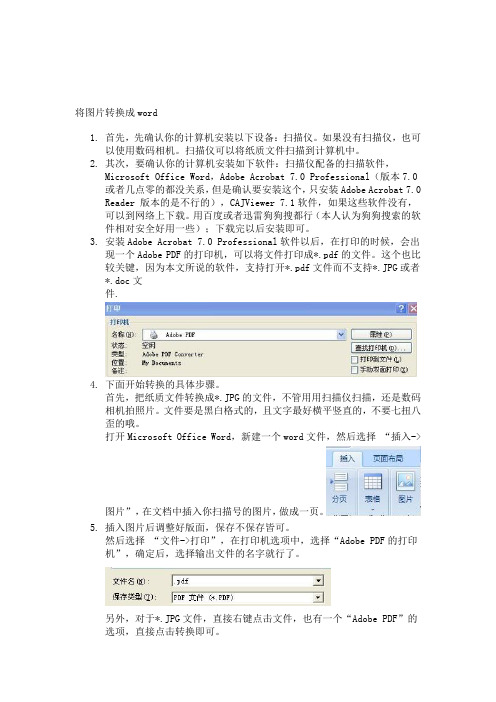 Adobe Acrobat 7.0 Professional的使用方法-2019年文档