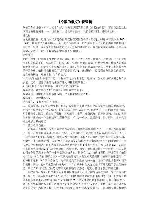 《分数的意义》说课