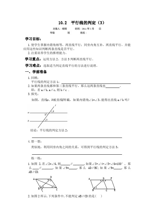 沪科版七年级数学下册导学案 10.2  平行线的判定(3)