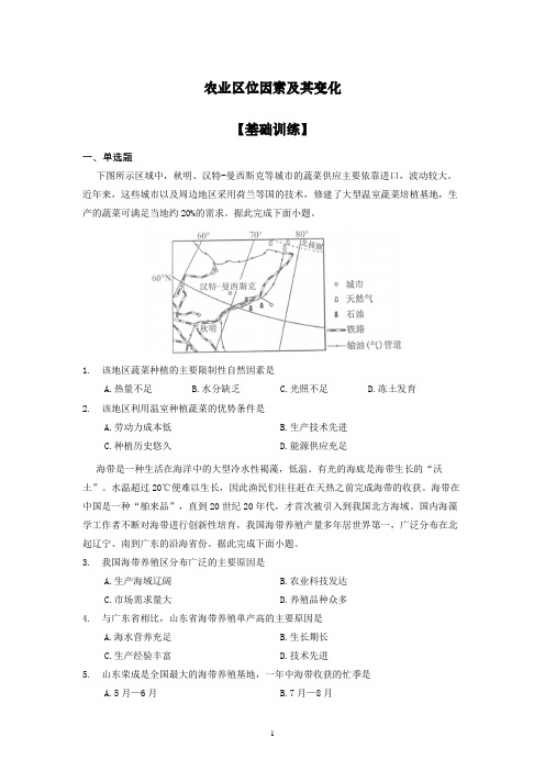 2022届高考地理一轮复习-农业区位因素及其变化含答案