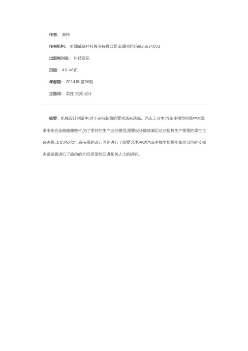 铝合金曲面薄壁件柔性工装夹具的设计探讨