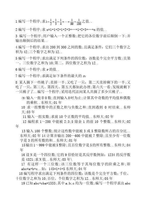 C语言循环结构练习题