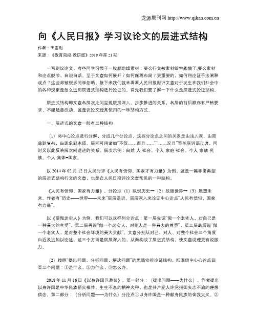 向《人民日报》学习议论文的层进式结构