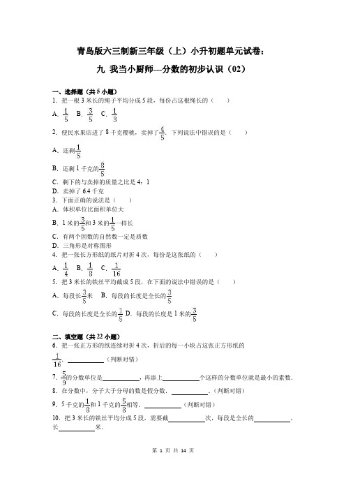 【青岛版(六三制)】三年级数学上册单元试题-综合考练(11)-15-16